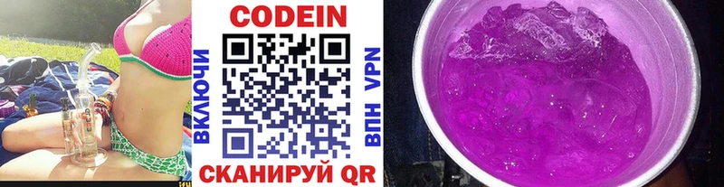 Codein Purple Drank  Микунь 