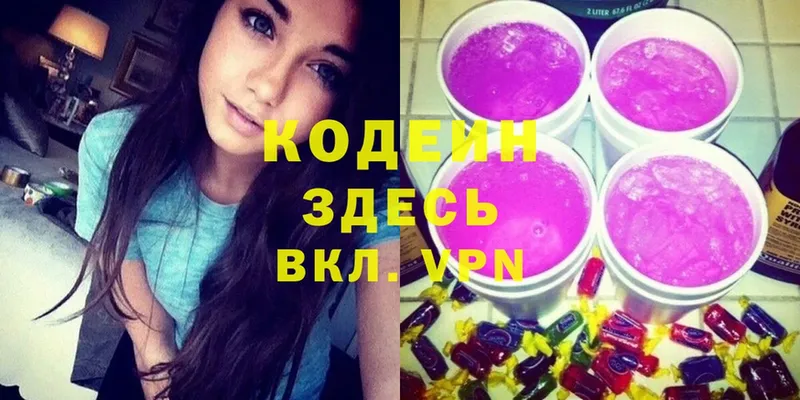 Codein Purple Drank  Микунь 